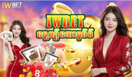 Payments & Withdrawal Iwbet Casino